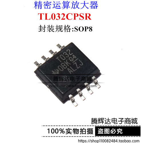 全新现货TL032CPSR TL032C 丝印T032 SOP8 精密运算放大器