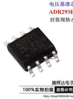 ADR293 ADR293E ADR293ERZ基准电压 基准电流 实物拍摄
