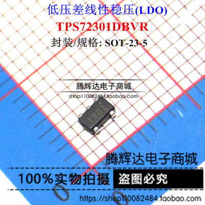 全新 TPS72301DBVR TPS72301DBVT SOT23-5 T08I丝印 线性/稳压器