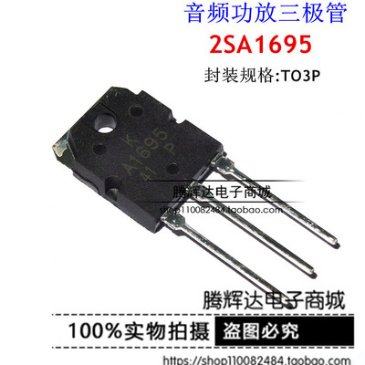 全新原装SANKEN/KEC 2SA1695 TO-3P A1695 音频功放配对管