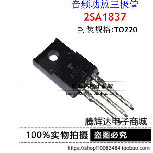 功放对管 2SA1837 A1837 1A/230V PNP TO220 全新
