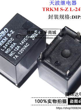TRKM S-Z L 24vdc 20a 5脚 一开一闭 原装（天波）汽车继电器现货