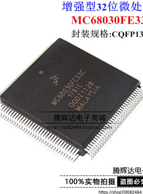 FREESCALE 全新进口 MC68030FE33C 现货直销 CQFP132