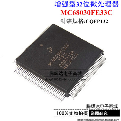 FREESCALE 全新进口 MC68030FE33C 现货直销 CQFP132