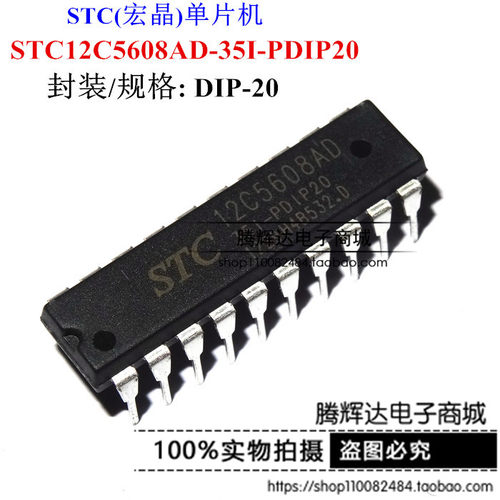 STC12C5608AD-35I-DIP20 全新原装现货 STC12C5608AD