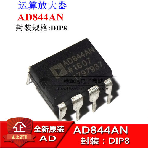 直插运放 AD844AN 单运算放大器IC芯片 DIP-8封装 可直拍 AD844