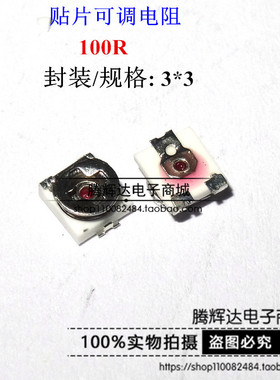 贴片电位器 3*3 100R 可调电阻单圈EVM3ESX50B12 原装松下