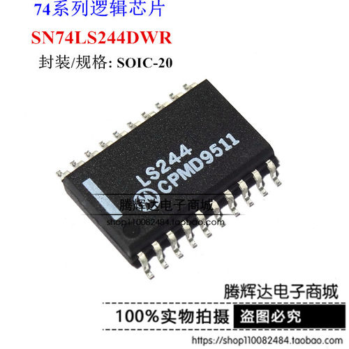 SN74LS244DWR LS244 TI SOP-20 逻辑IC 宽体7.2mm 全新原装