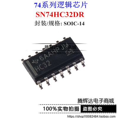 SN74HC32DR HC32 贴片SOP-14 逻辑 栅极和逆变器 进口原装