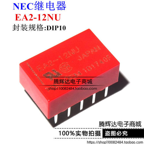 nec进口日本继电器