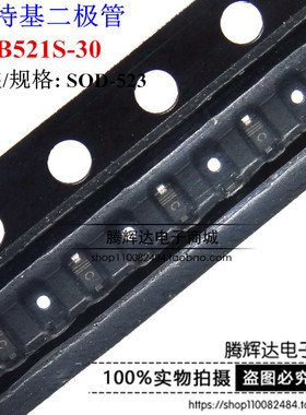 0603贴片肖特基二极管 RB521S-30 C丝印 SOD-523 3000只/盘=140元
