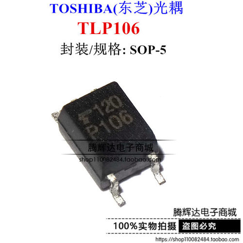 TLP106 P106 TOSHIBA SOP-5 原装正品  全新原装正品