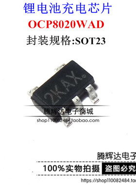 全新原装 OCP8020WAD OCP8020 SOT23-5贴片 4.2V锂电池充电芯片