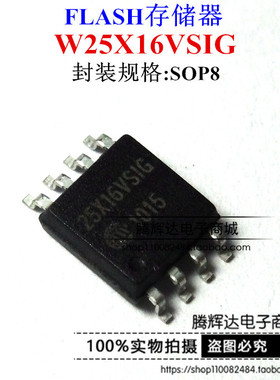 W25X16VSSIG W25X16VSIG 25X16VSIG存储器芯片全新原装正品