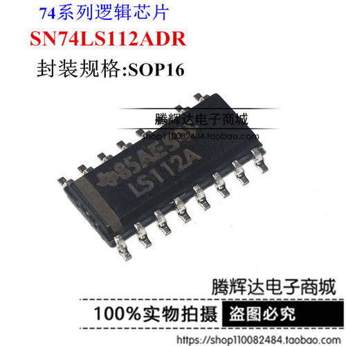 SN74LS112ADR LS112A SOP-16逻辑-触发器 全新原装进口TI