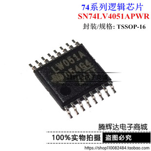 SN74LV4051APWR TSSOP-16 贴片LW051A密脚 全新原装TI/德州可直拍