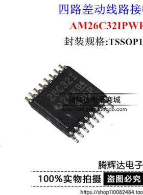 AM26C32IPWR接收器RS-422集成电路IC全新原装正品26C32I TSSOP16