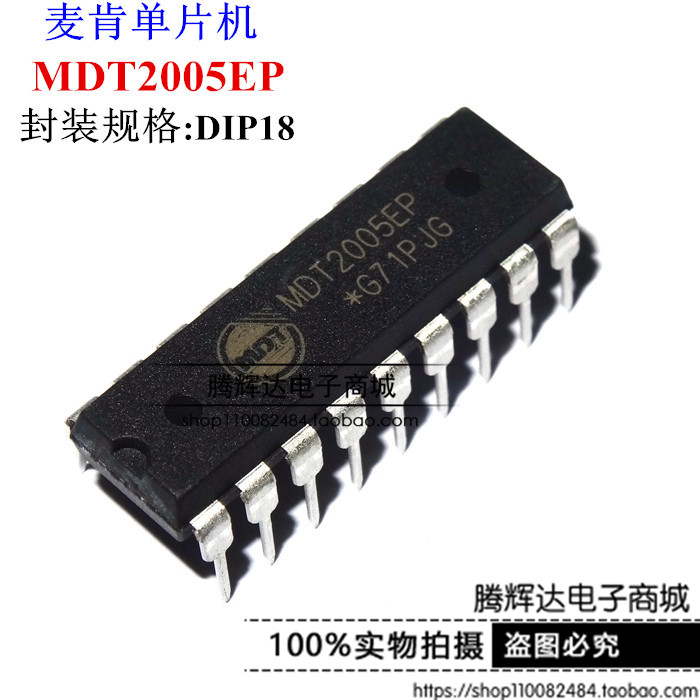 集成IC MDT2005EP DIP-18封装 原装MDT品牌 正品现货
