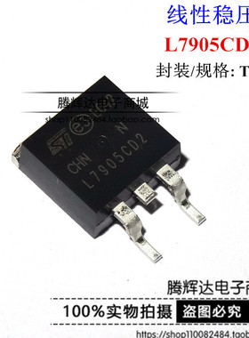 全新原装L7905CD2T L7905C2T TO-263 三端稳压管 贴片 稳压三极管