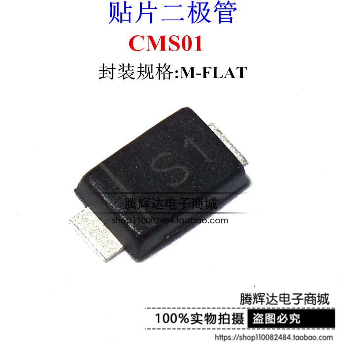 贴片超薄肖特基二级管 CMS01 3A 10V M-FLAT封装 丝印S1