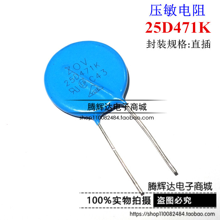 压敏电阻25D471K 电压 470V 压敏25L471K 电阻 25K471