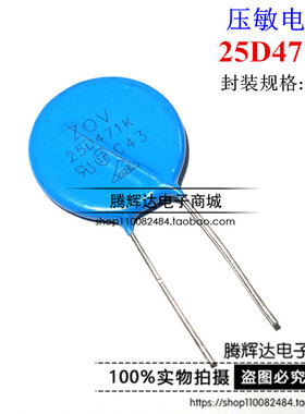 压敏电阻25D471K 电压 470V 压敏25L471K 电阻 25K471