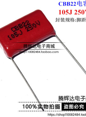 全新 1UF 250V 250V105J CBB电容 CBB22 聚丙烯 20mm脚距