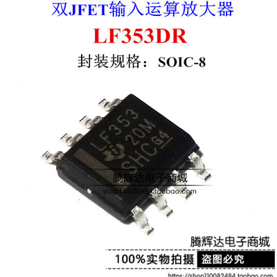 全新 LF353 LF353DR LF353MX 贴片 SOP-8 运算放大器 缓冲放大器