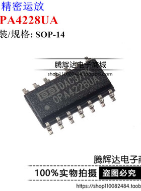 全新原装进口 OPA4228UA OPA4228 SOP-14 双运放算放大器