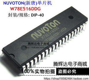促销W78E516DDG NUVOTON/新塘 DIP-40 全新原装正品 单机片
