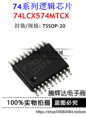 原装正品特价 74LCX574 LCX574 74LCX574MTCX TSSOP20 触发器