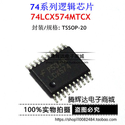 原装正品特价 74LCX574 LCX574 74LCX574MTCX TSSOP20 触发器