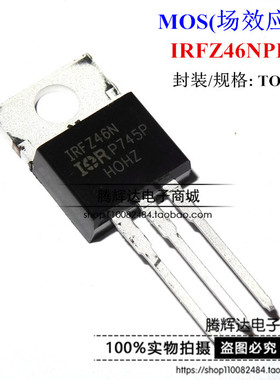 全新原装 IRFZ46 IRFZ46NPBF 直插三极管 TO220 MOS场效应管N沟道