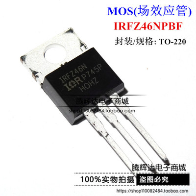 全新原装 IRFZ46 IRFZ46NPBF 直插三极管 TO220 MOS场效应管N沟道