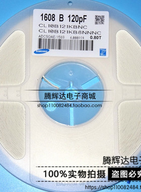 0603贴片电容 120PF 120P 121J 50V 精度±5% 100元/4000个/盘