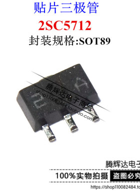 2SC5712 SOT-89 丝印2A 日本东芝 高速开关晶体管 全新原装可直拍