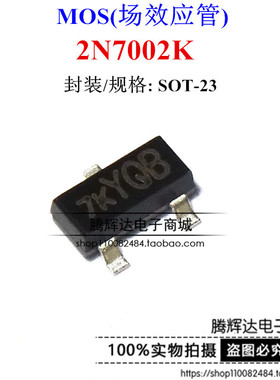 MOS管 2N7002K-T1-E3 丝印7K N沟道 60V/300MA SOT23 2N7002k