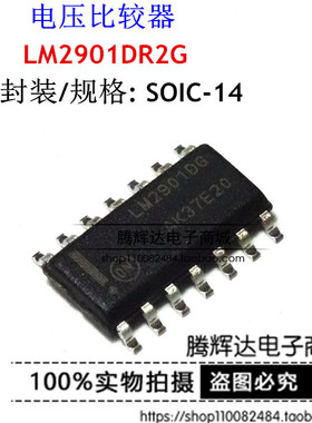 全新进口原装 LM2901DG LM2901DR2G SOP-14 贴片 线性电压比较