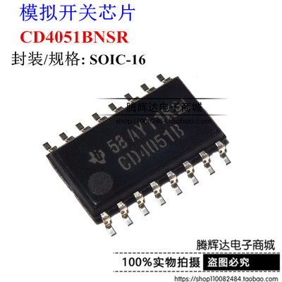 CD4051BNSR CD4051B SOP20 5.2mm 中体 模拟开关 多路分解器 正品