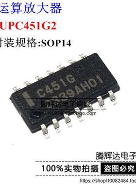全新原装 C451G UPC451G2 贴片SOP14 可以直接拍下