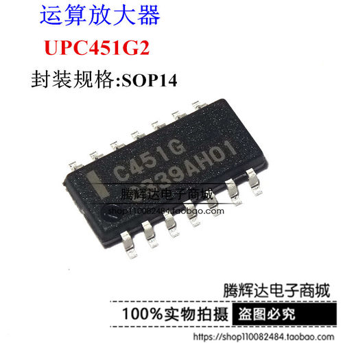 全新原装 C451G UPC451G2 贴片SOP14 可以直接拍下