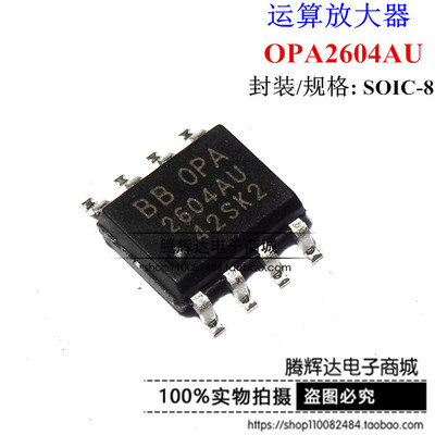 OPA2604AU OPA2604 音频发烧双运放 封装SOP8 全新原装