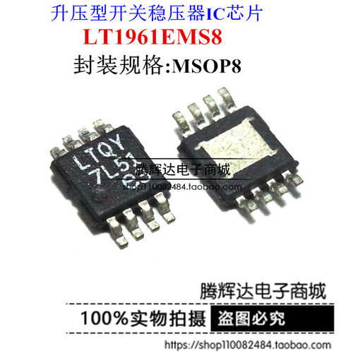 全新原装 LT1961EMS8E TRPBF 丝印LTQY 正品现货  有货