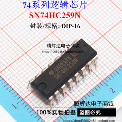 全新原装正品 SN74HC259N 74HC259 DIP16 逻辑芯片 进口TI