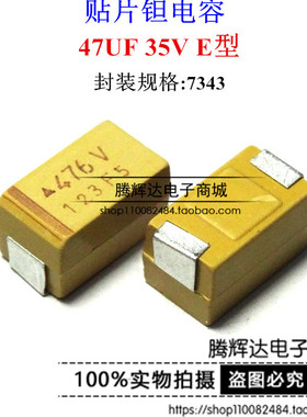 贴片钽电容47UF 35V E型35V47UF 476V(7343H) AVX原装正品