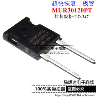 快恢复二极管 整流管 MUR30120PT MUR30120 30A/1200V TO-247 2脚
