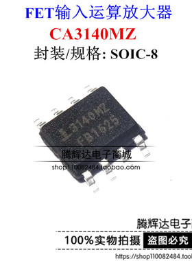贴片 CA3140 3140MZ CA3140MZ SOP8 高速运算放大器 全新原装