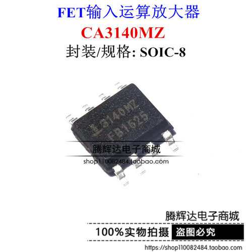 贴片 CA3140 3140MZ CA3140MZ SOP8 高速运算放大器 全新原装