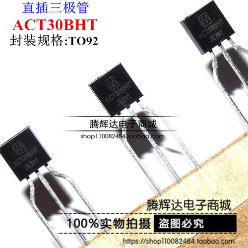 全新原装电磁炉小三极管 ACT30B=ACT30BHT TO92