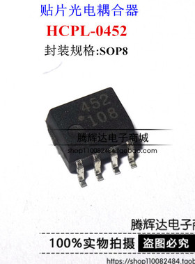 贴片光耦 HCPL-452 HCPL-0452 HCPL0452 丝印452/452V SOP-8